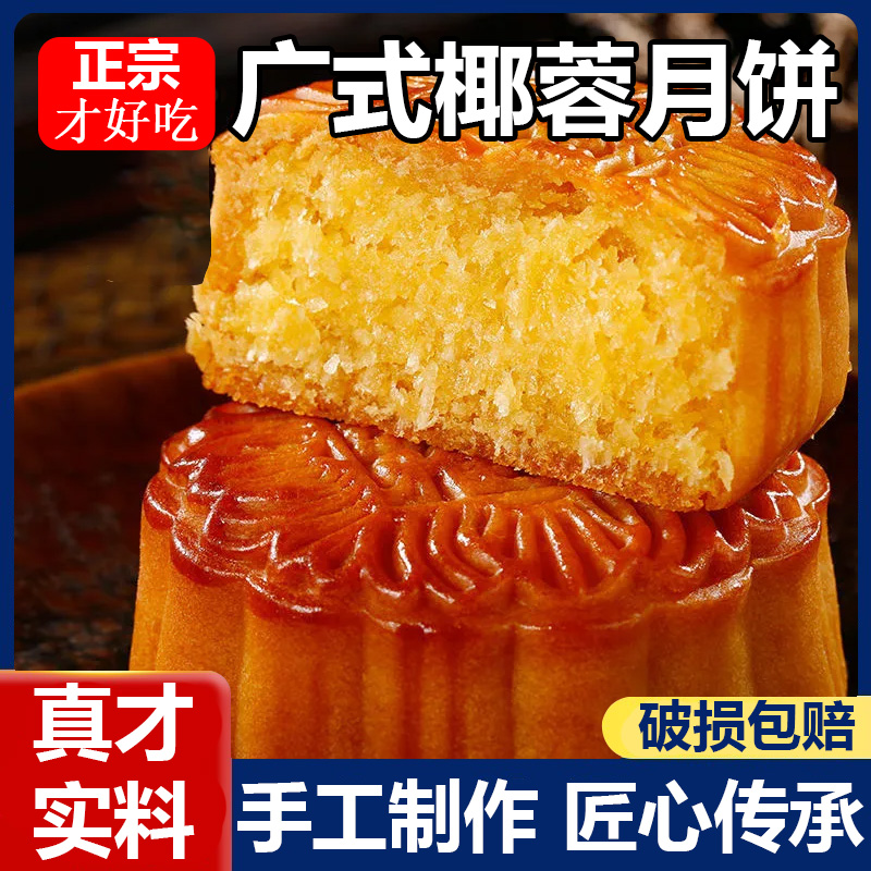 【正品】椰蓉月饼官方旗舰店广式奶黄流心月饼糕点中秋送月饼礼盒