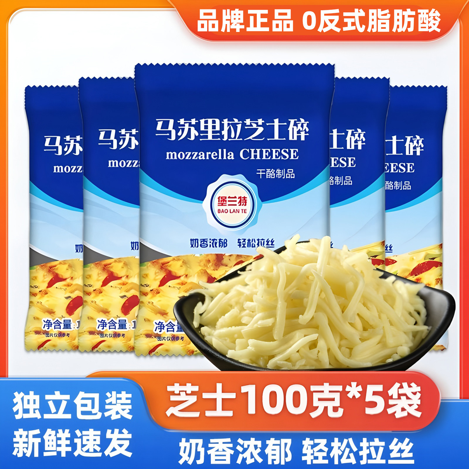 马苏里拉芝士碎儿童无添加拉丝家用进口奶酪独立小包装官方旗舰店