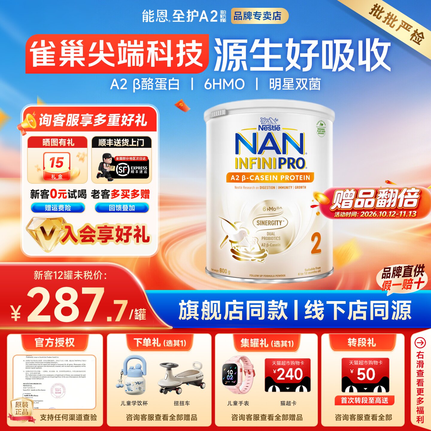 能恩全护A2β酪蛋白港版2段6HMO