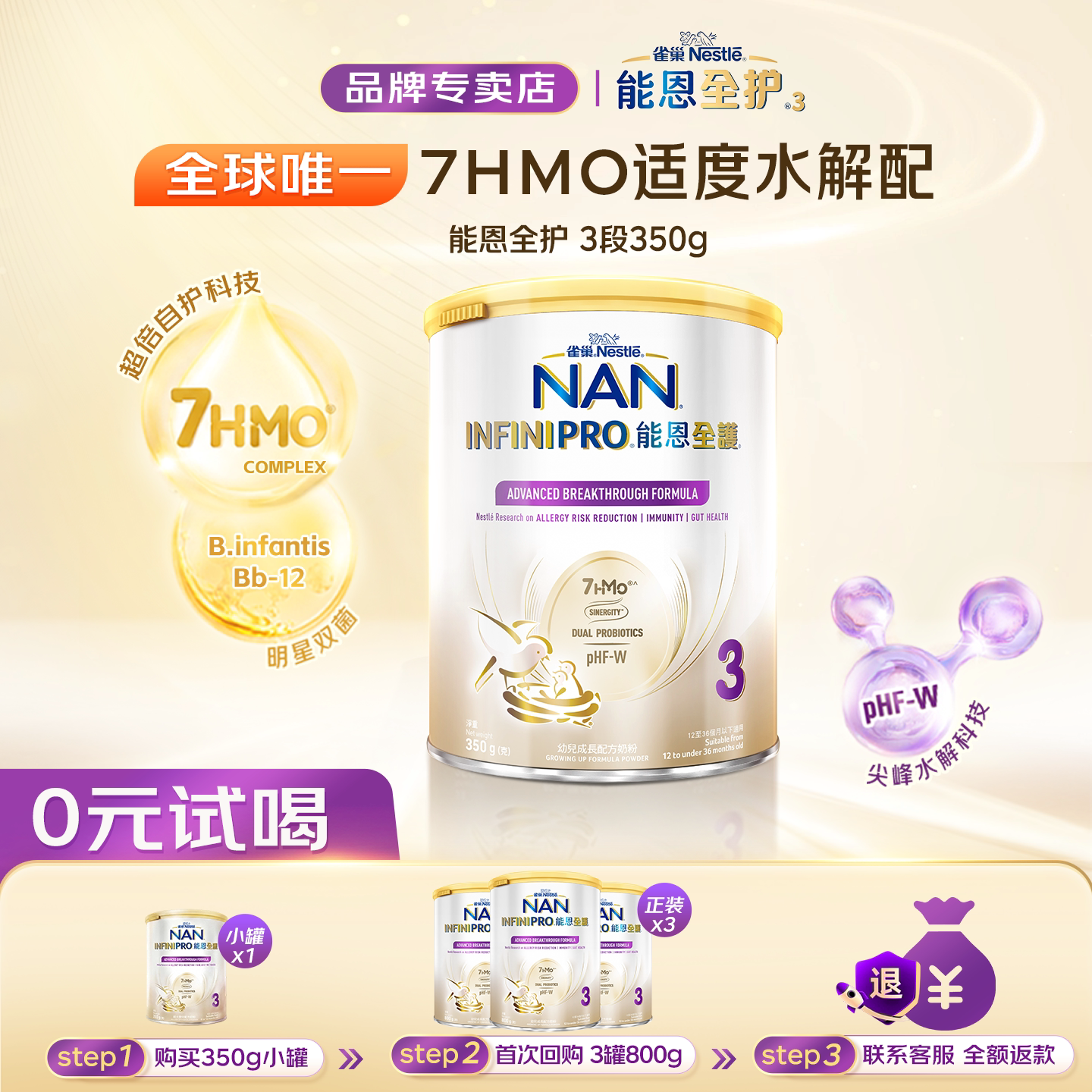 雀巢能恩全护3段350g7HMO适度水解蛋白三段进口婴儿低敏奶粉1-3岁
