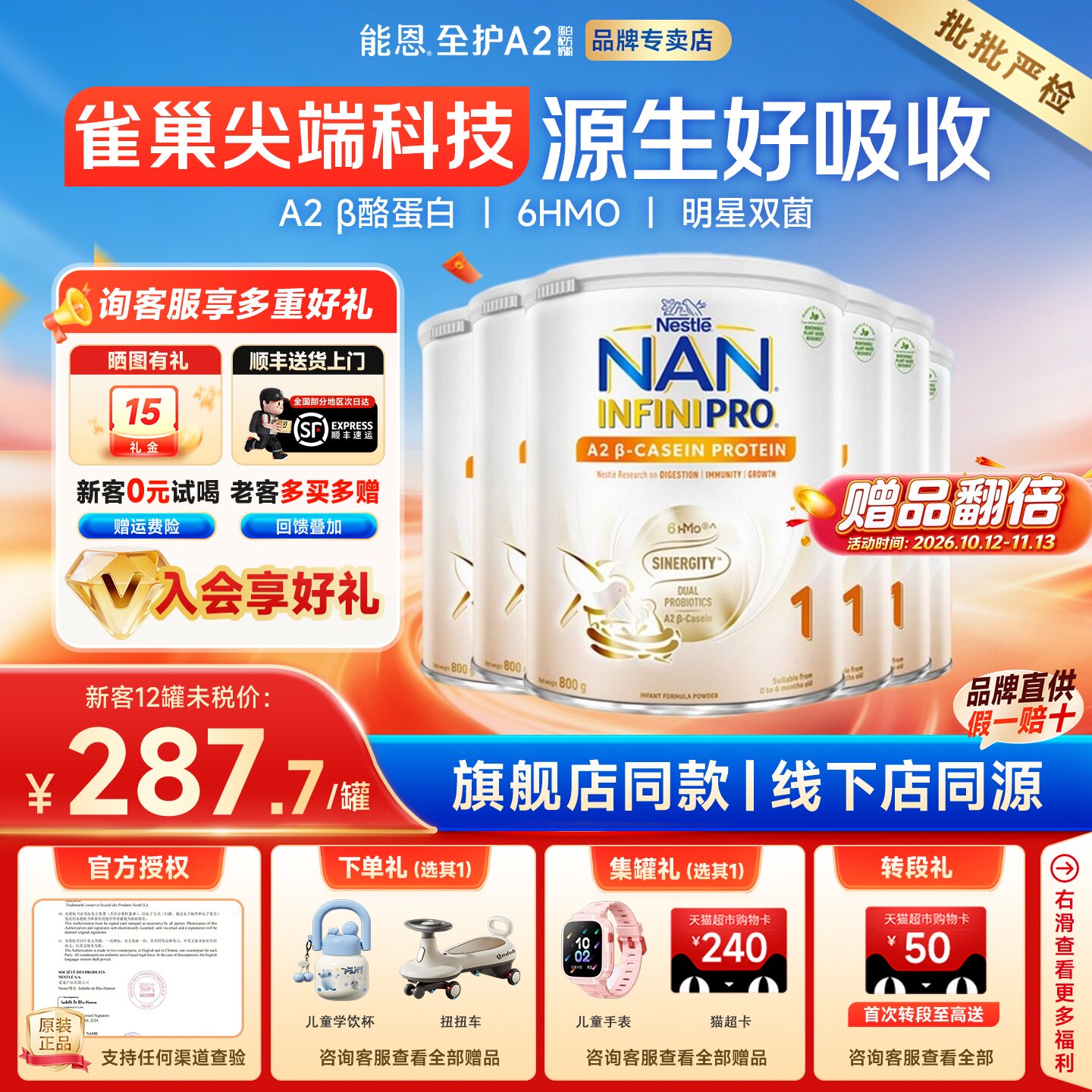 【6罐】雀巢能恩全护A2 β酪蛋白瑞士进口港版1段6HMO牛奶粉800g