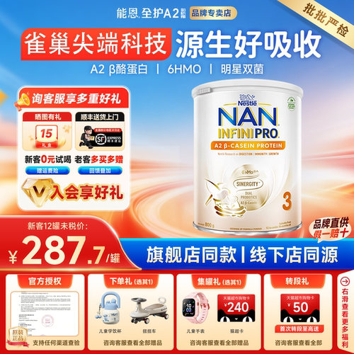 能恩全护A2β酪蛋白港版3段6HMO