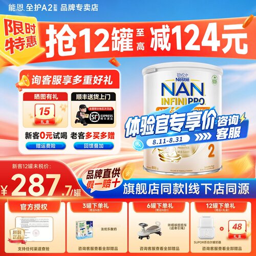 能恩全护A2β酪蛋白港版2段6HMO