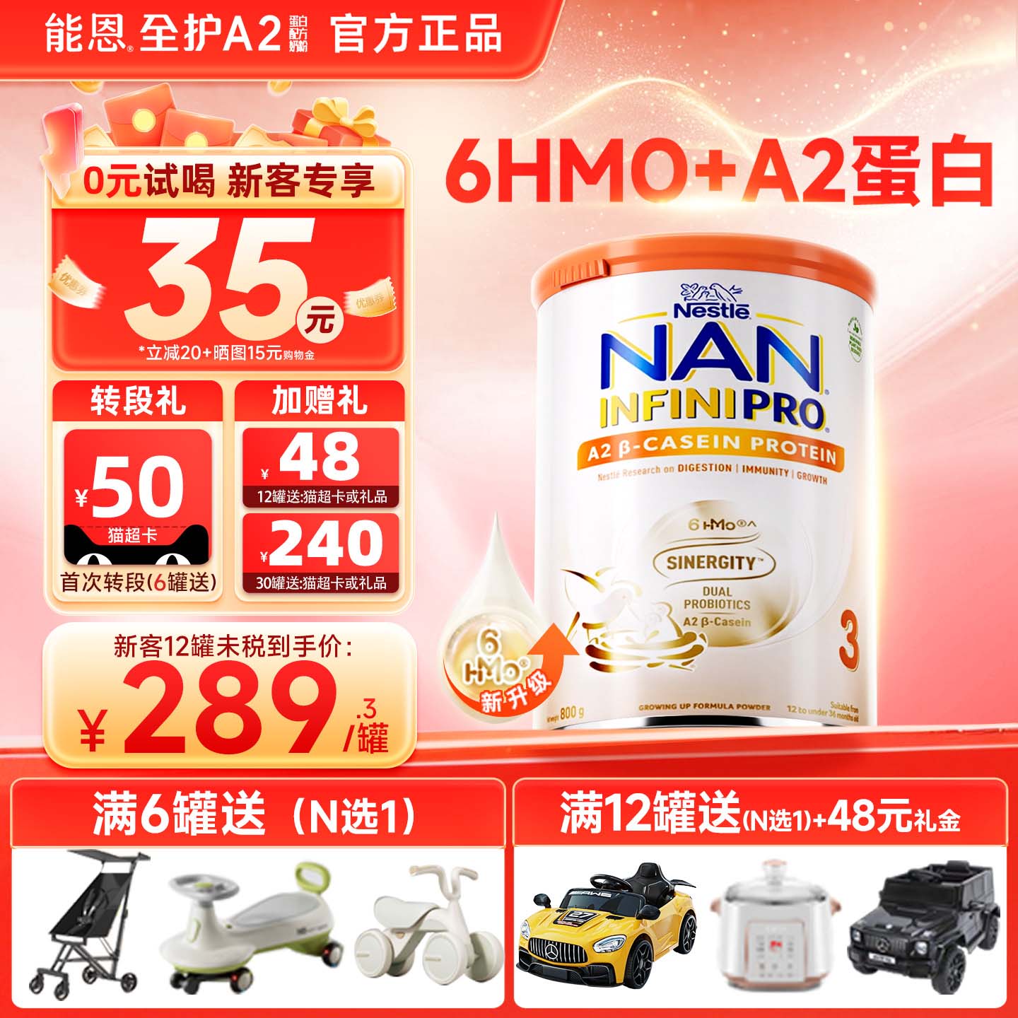 雀巢能恩全护A2港版 3段6HMO双益生菌婴幼儿进口a2蛋白牛奶粉新款