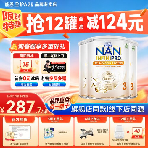 能恩全护A2β酪蛋白港版3段6HMO