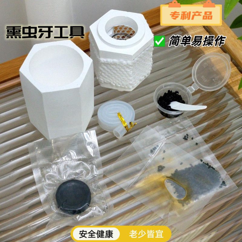 民间偏方熏牙工具全套用品葱籽香油牙疼牙痛龋齿蛀牙虫牙消炎止痛