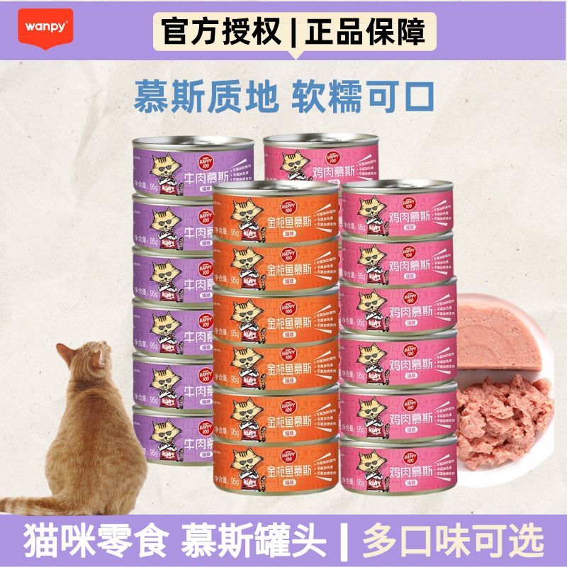 顽皮猫罐头成幼猫咪零食慕斯罐头非主食鲜封包猫湿粮肉泥拌饭营养