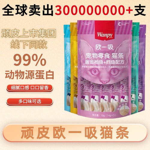 顽皮欧一吸猫条100支整箱