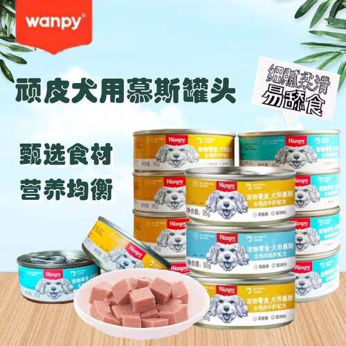 wanpy顽皮狗罐头宠物鸡肉牛肉慕斯成犬幼犬泰迪比熊湿粮拌饭95g