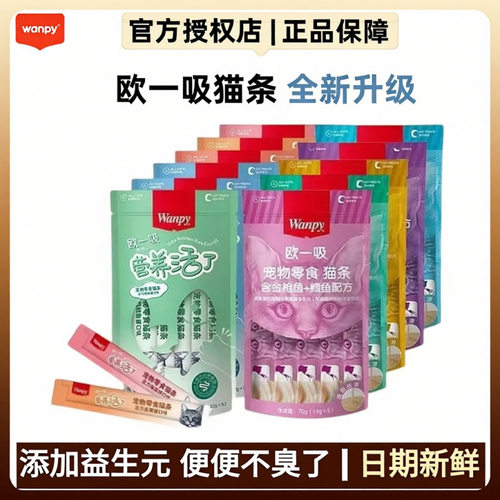 顽皮欧一吸猫条100支整箱