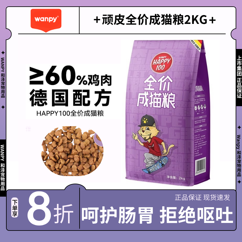 顽皮营养全阶段成猫粮wanpy