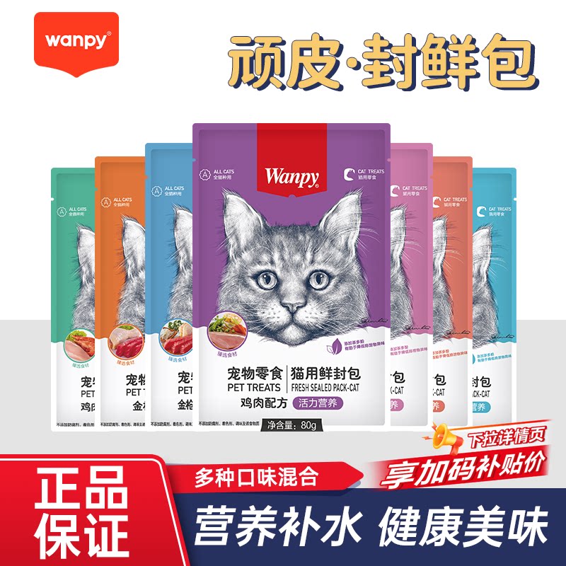 wanpy顽皮鲜封包猫零食妙鲜包猫咪营养宠物汤包湿粮包拌粮80g图片