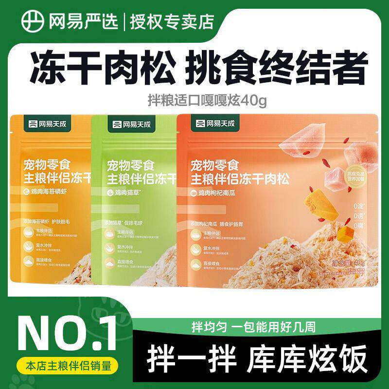 网易严选蛋黄磷虾冻干宠物零食猫粮伴侣营养猫咪狗狗拌饭肉松美毛图片