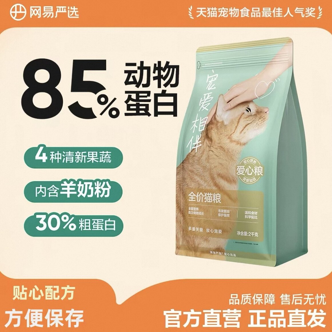 网易严选猫粮宠爱相伴全价猫粮宠物主粮幼猫成猫流浪猫猫主粮