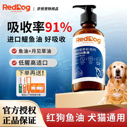 红狗鱼油223ml猫用狗用宠物猫咪护肤美毛专用宠物鱼油化毛营养膏