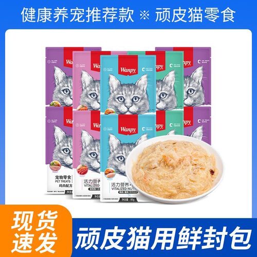 wanpy顽皮鲜封包猫零食妙鲜包猫咪营养宠物汤包湿粮包拌粮80g