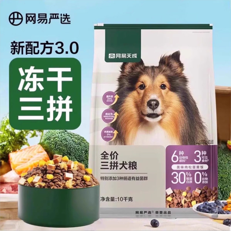 网易严选三拼鲜肉中大型犬粮图片