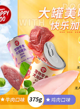 顽皮happy100u能罐头狗狗零食营养湿粮拌饭成幼犬通用拌粮375g