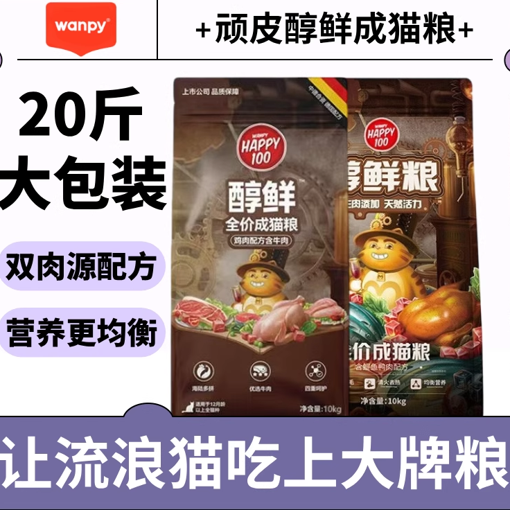 顽皮成猫全价粮鸡肉牛肉配方