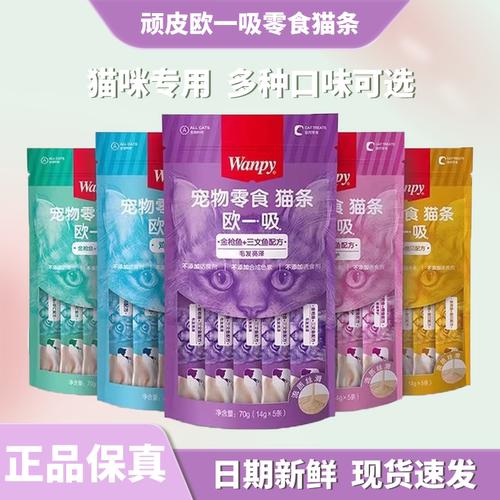 wanpy顽皮猫咪零食欧一吸湿粮补水猫条营养成幼猫噜吸吸牛乳鲜