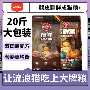 顽皮醇鲜猫粮10kg成猫室内猫流浪猫专用猫粮美英短英通用20斤
