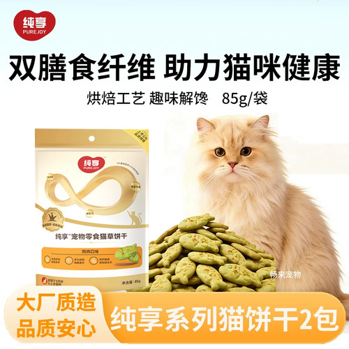 wanpy顽皮纯享系列猫饼干磨牙猫零食成幼猫鸡肉三文鱼营养小饼干