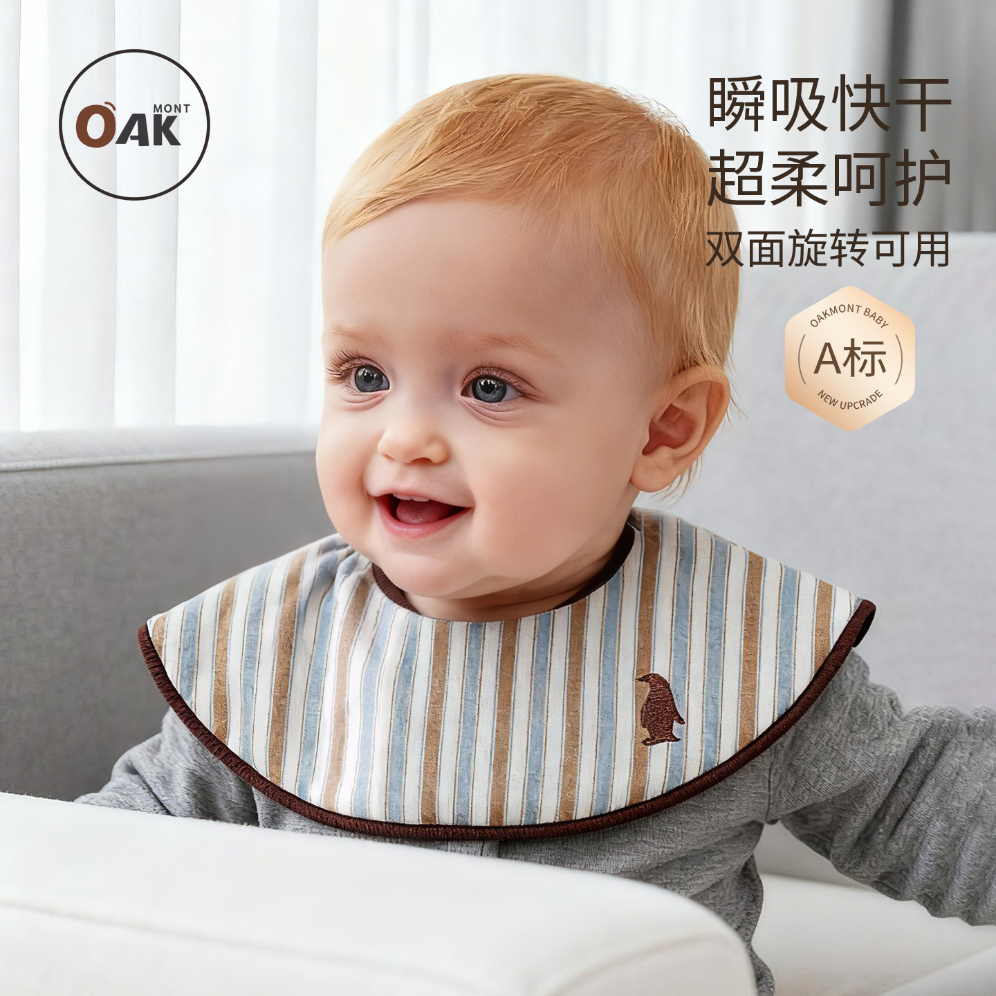 Oak mont婴儿口水巾宝宝圆形围嘴喂奶辅食防水360°吸水防脏速干,婴童用品,口水巾,淘宝优惠券,粉丝福利购,淘宝优惠卷