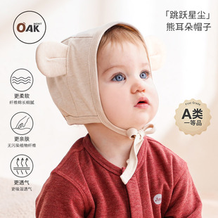 Oak mont熊耳朵帽子新生婴儿胎帽初生宝宝纯棉囟门帽儿童帽子