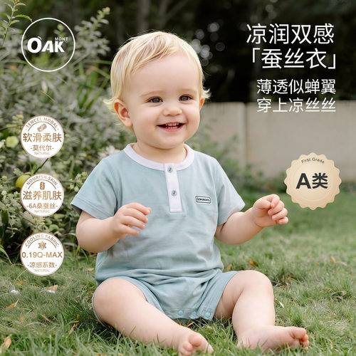 莫代尔蚕丝夏季宝宝连体衣短袖