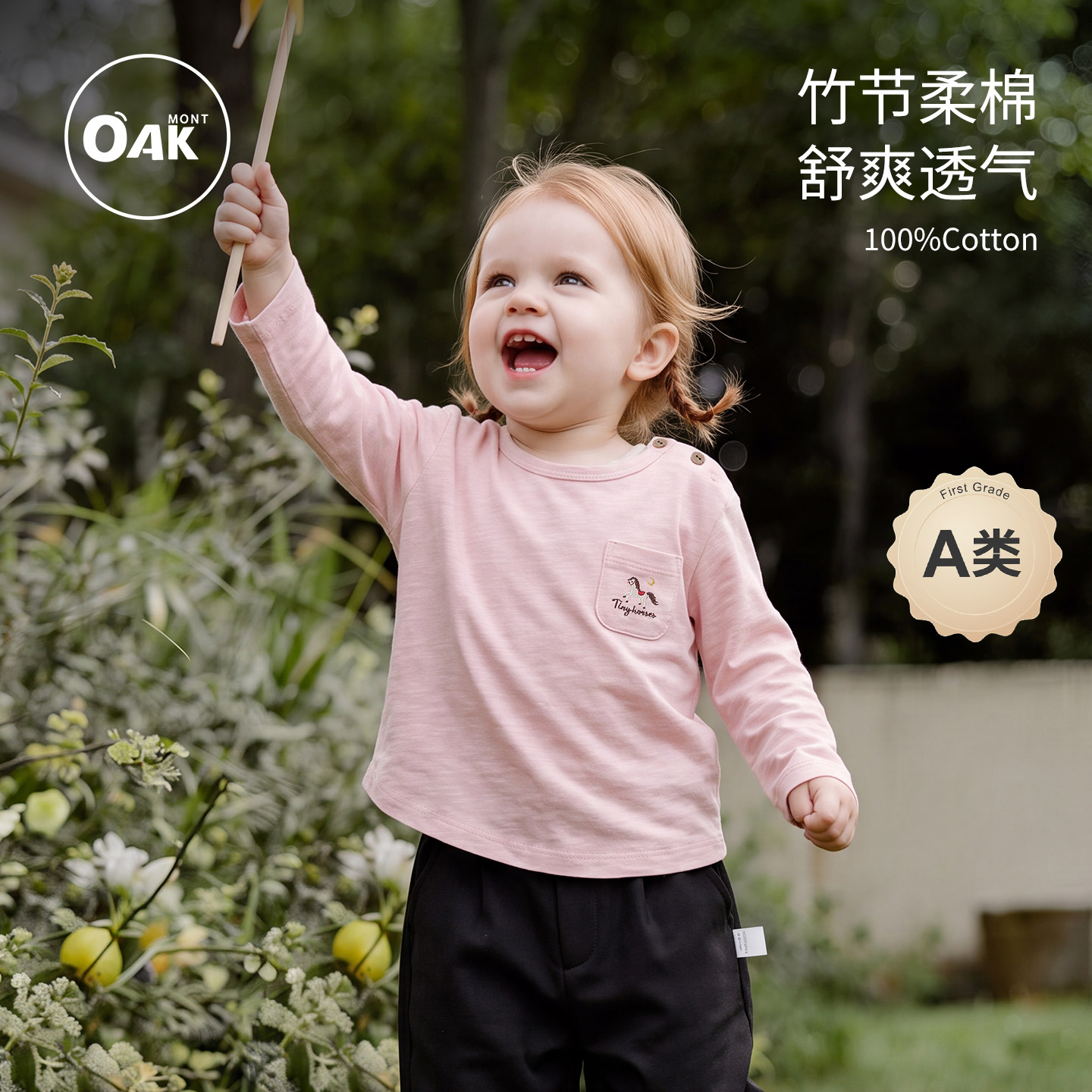 Oak mont儿童t恤纯棉长袖男女宝宝打底衫秋装新款婴儿竹节棉上衣