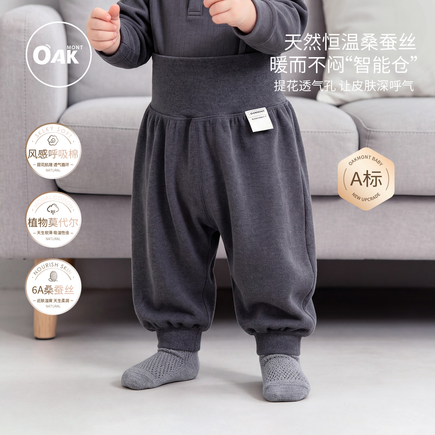 Oakmont宝宝秋季裤子婴儿蚕丝莫代尔高腰护肚裤儿童呼吸棉居家裤