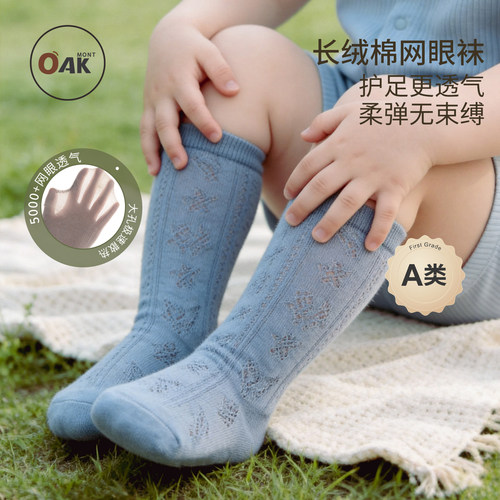 婴儿宝宝网眼袜夏季薄款a类透气