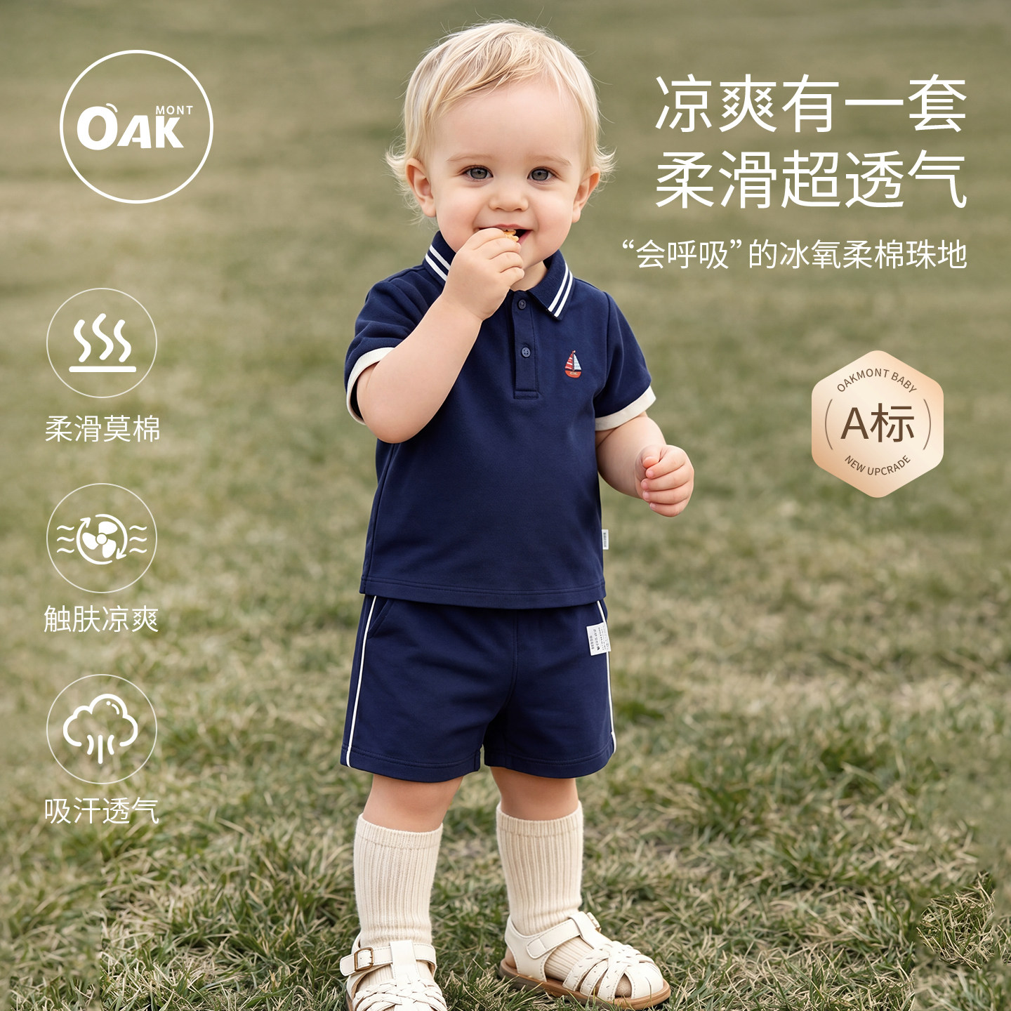 Oak mont儿童POLO翻领套装宝宝夏季凉爽薄款莫代尔短袖短裤两件套