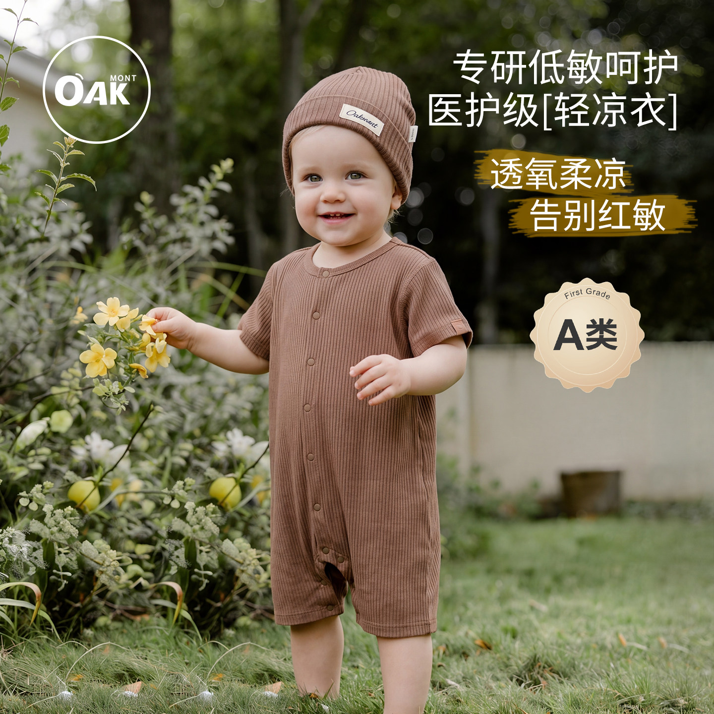 Oak mont婴幼儿连体衣短袖莫代尔医护级低敏棉夏薄款新生宝宝爬服