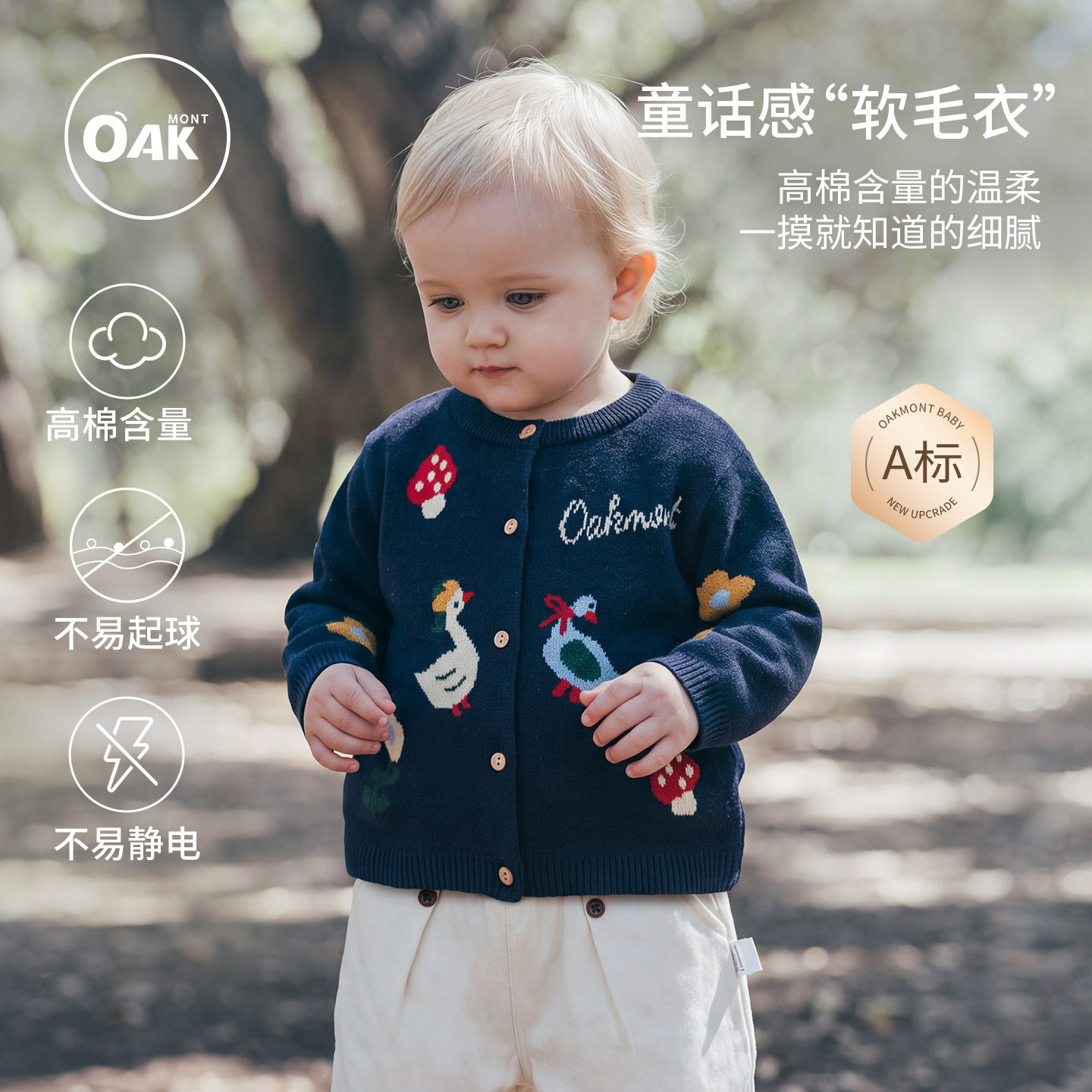 Oak mont男童毛衣秋冬针织开衫小童宝宝外套儿童卡通上衣抗起球