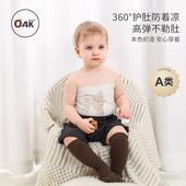 Oak mont婴儿护肚围宝宝护肚子防着凉腹围神器新生儿护脐带肚兜