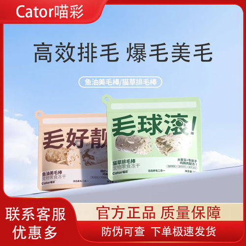 Cator喵彩冻干猫草棒宠物零食冻干猫咪猫草化毛排毛棒鱼油美毛棒