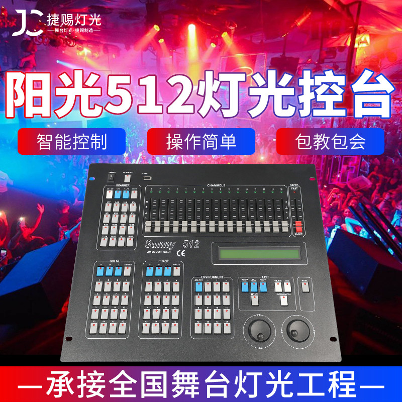 192控台dmx512控制器240调光台婚庆灯光512控台帕灯控制台小舞台图片