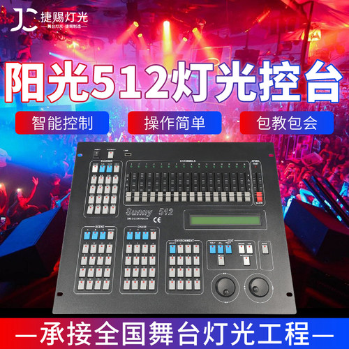 192控台dmx512控制器240调光台婚庆灯光512控台帕灯控制台小舞台