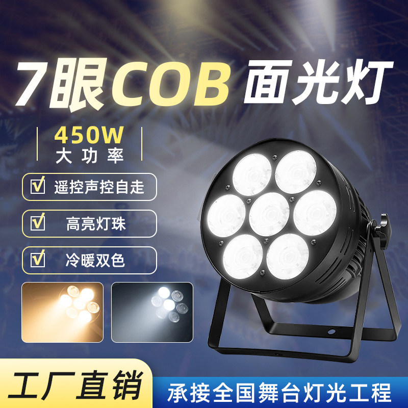 七眼面光灯cob200W五观众灯婚庆酒吧补光照明灯led帕灯舞台灯光