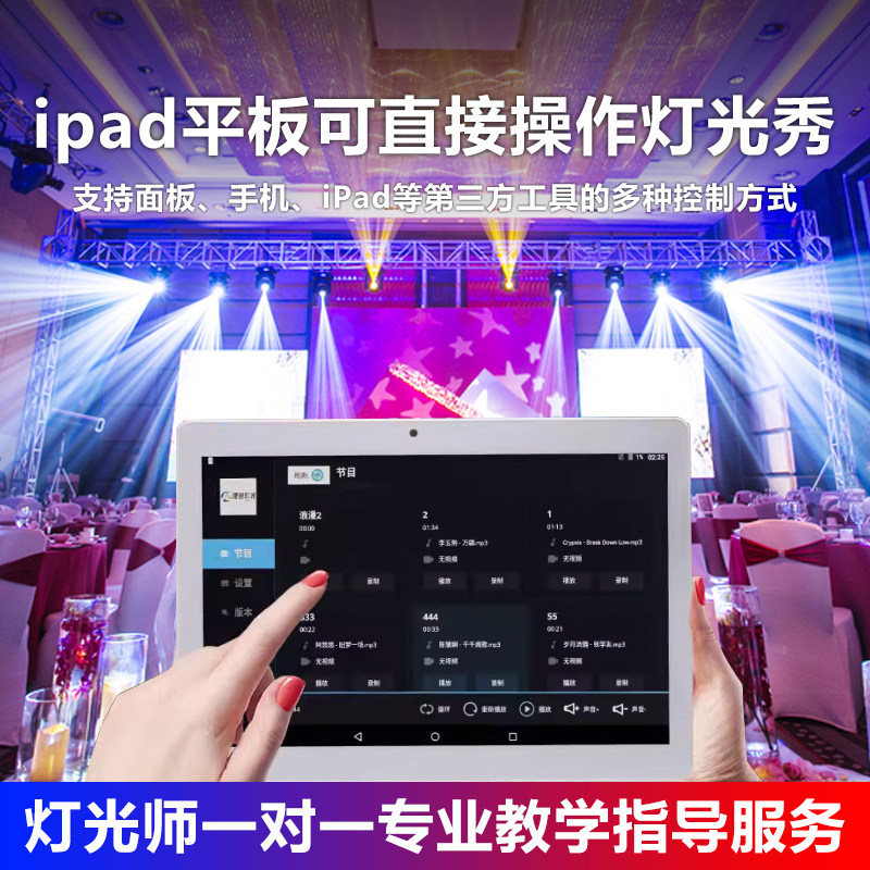 婚庆宴会厅舞台灯光智能控制系统ipad平板手机一键控制灯光秀酒吧