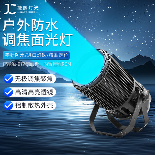 捷赐防水cob面光灯调焦户外补光灯led聚光灯婚庆远程灯舞台灯光