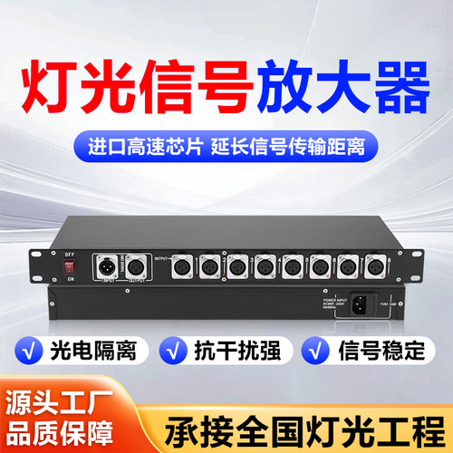 舞台灯光信号放大器dmx512光束帕灯光电隔离扩大4路8路控制分配器