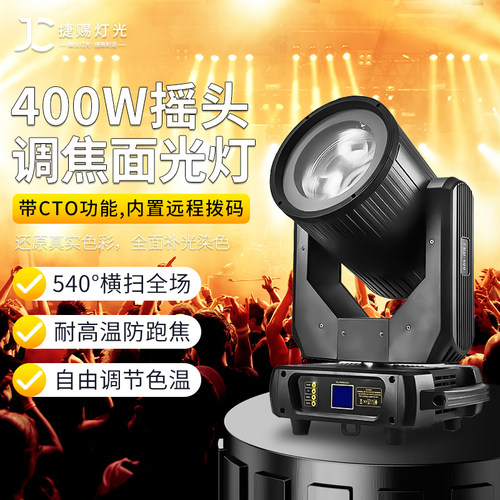 捷赐调焦面光灯摇头舞台射灯旋转声控宴会厅婚庆演出追光灯补光灯