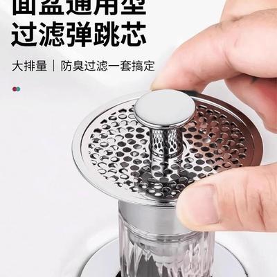 洗手盆脸池通用弹跳芯漏水塞面盆下水器按压式防臭防堵防虫过滤网