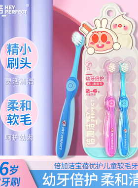 倍加洁儿童软毛小头牙刷圆润刷头幼牙倍护儿童家用一次性旅行装