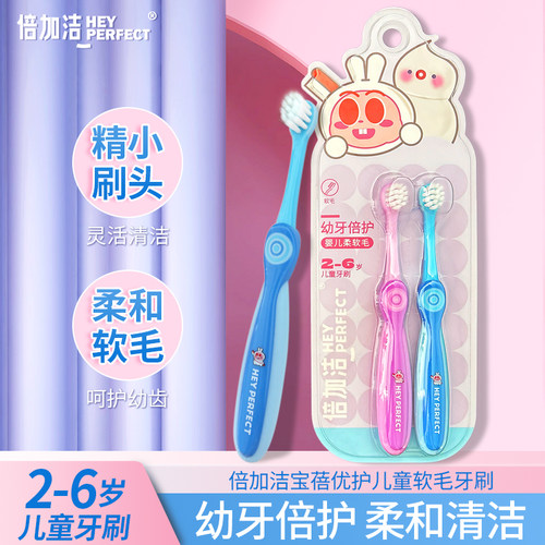 倍加洁软毛小头儿童双支口腔