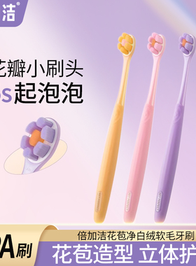 倍加洁小头软毛牙刷净白软毛绵密泡泡女生成人家用一次性旅行装