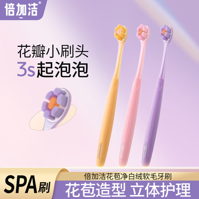倍加洁软毛小头女生成人口腔