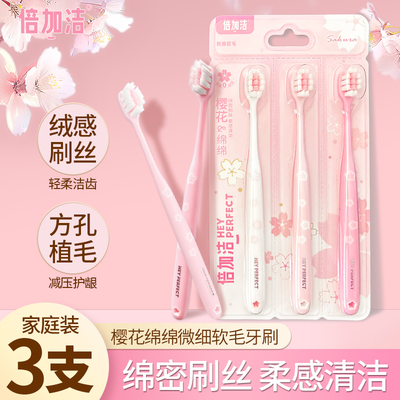 牙刷2026热卖官方正品倍加洁樱花软毛牙刷棉柔小刷头护龈3支装超